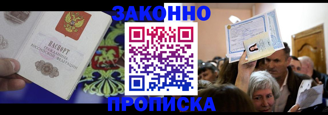 прописка ребенка в Ухте