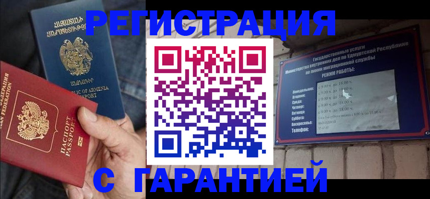 временная регистрация недорого в Ухте
