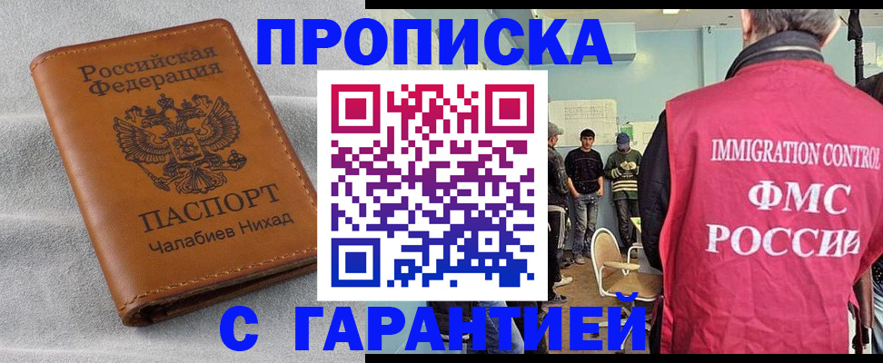 прописка в Ухте